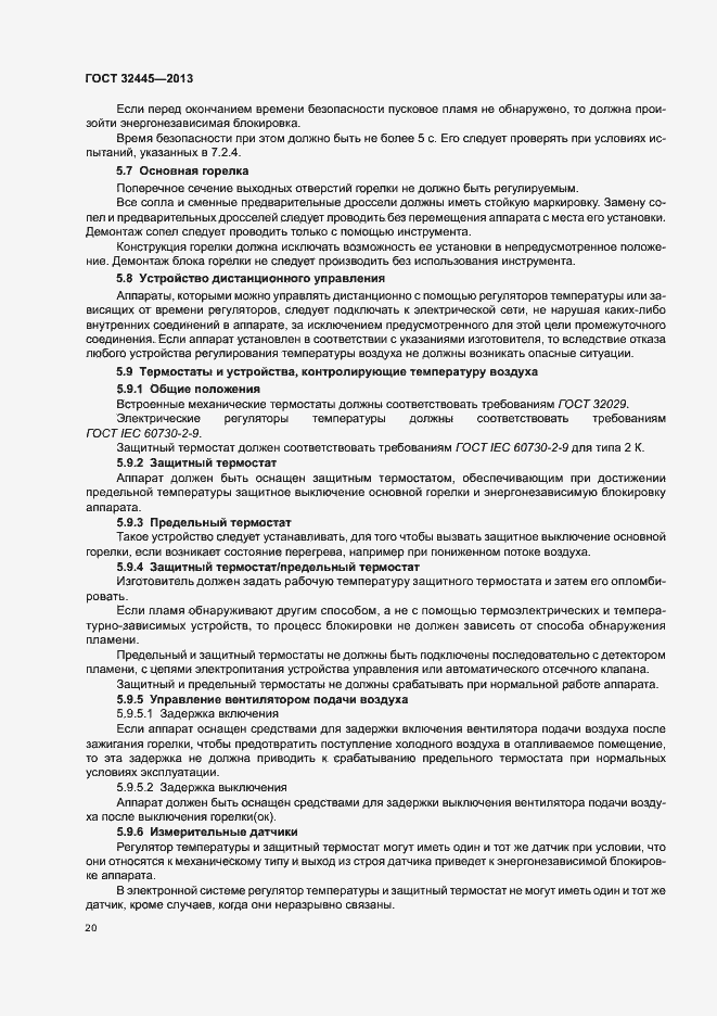 Страница 24 ГОСТ 32445-2013