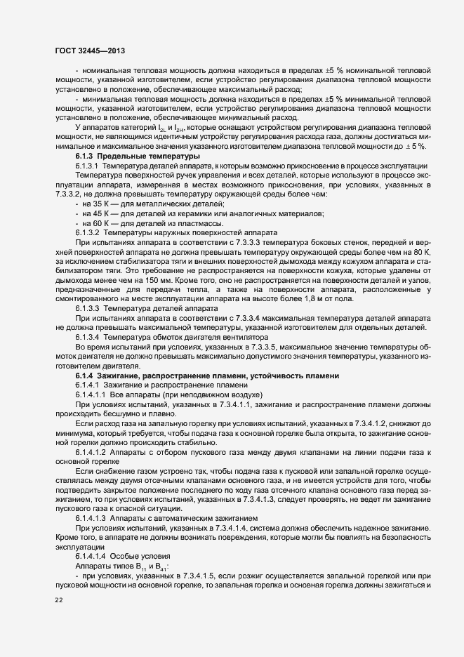 Страница 26 ГОСТ 32445-2013