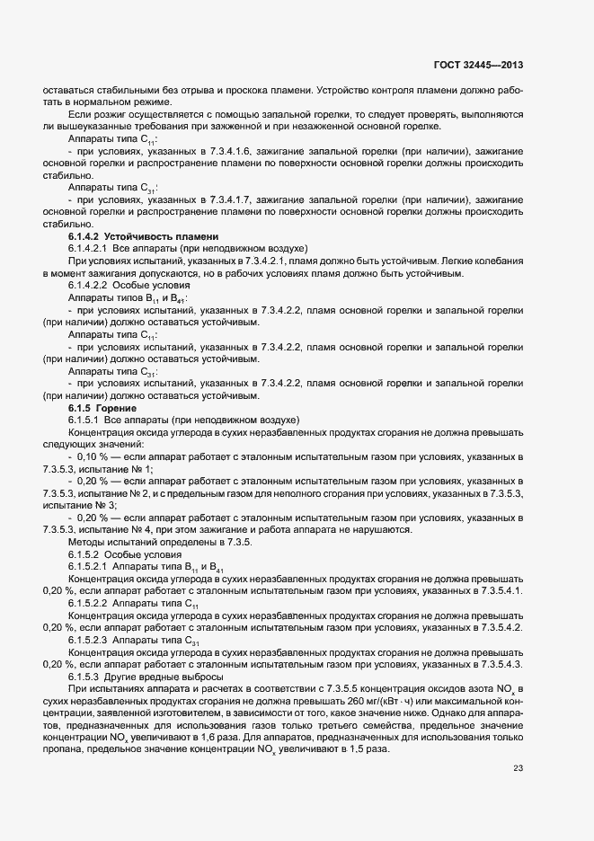 Страница 27 ГОСТ 32445-2013