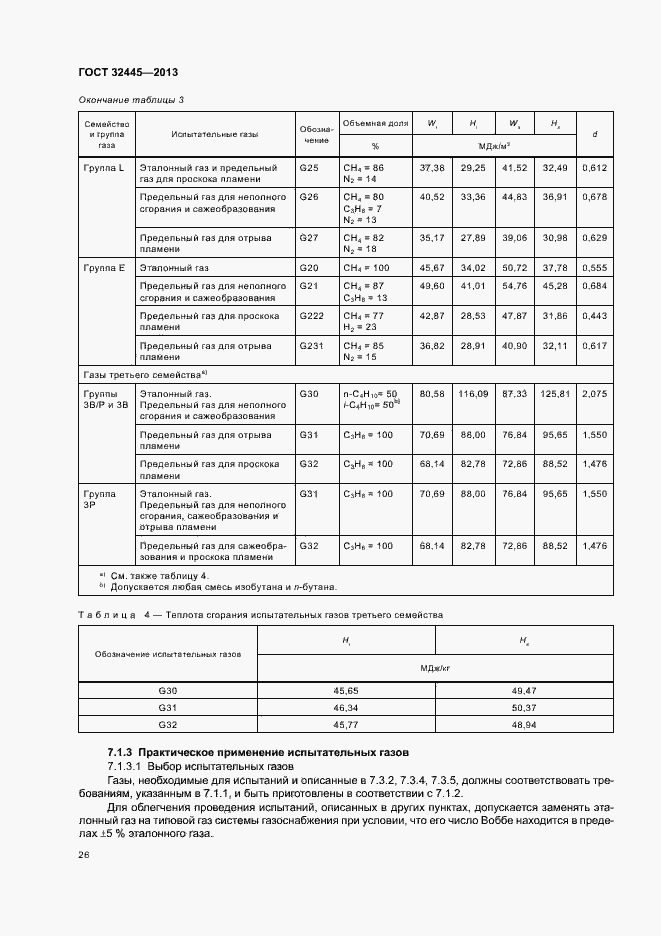 Страница 30 ГОСТ 32445-2013