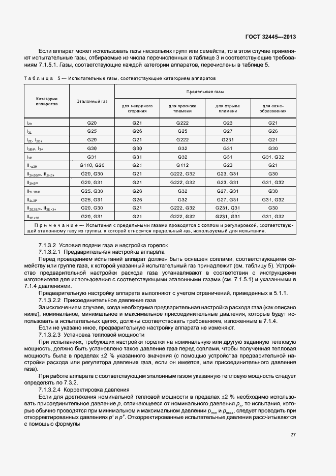 Страница 31 ГОСТ 32445-2013
