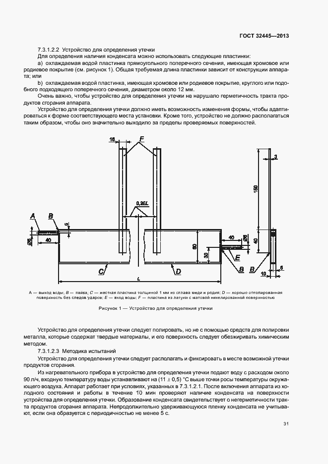 Страница 35 ГОСТ 32445-2013