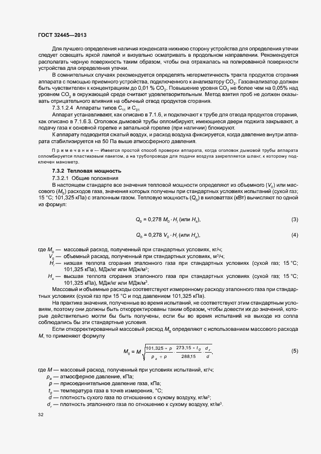 Страница 36 ГОСТ 32445-2013