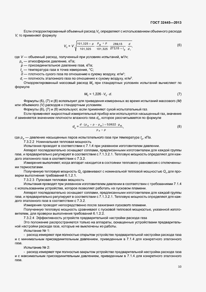 Страница 37 ГОСТ 32445-2013