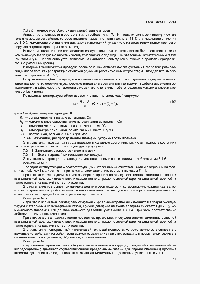 Страница 39 ГОСТ 32445-2013