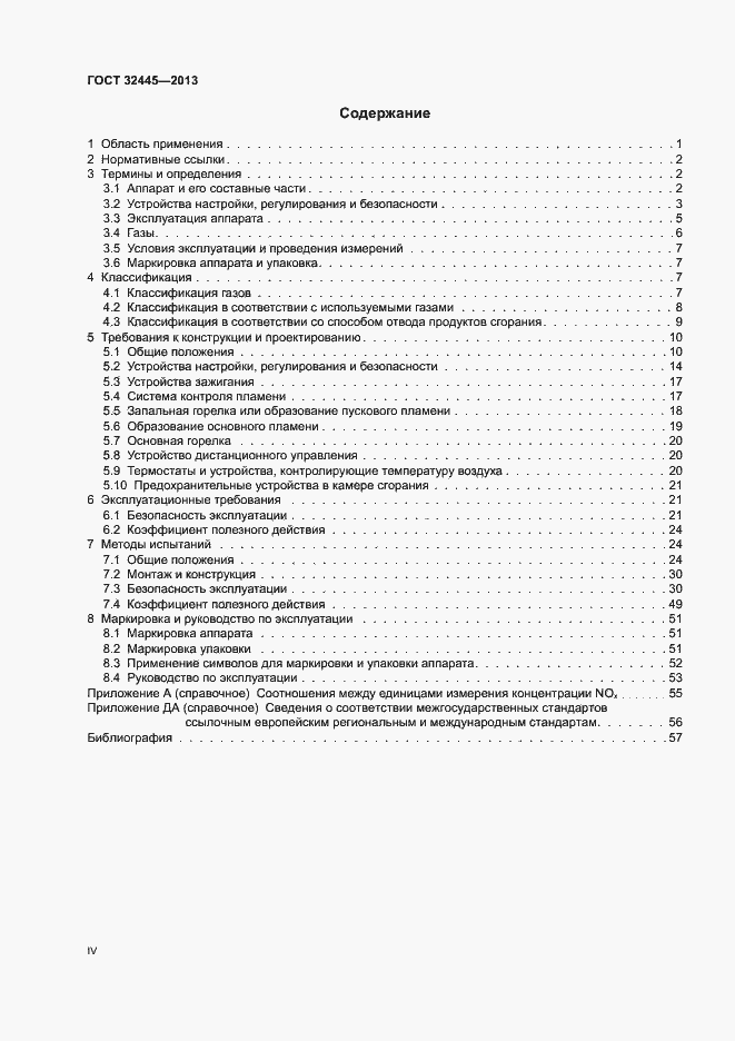 Страница 4 ГОСТ 32445-2013