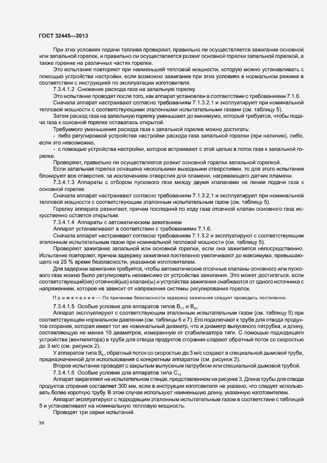 Страница 40 ГОСТ 32445-2013