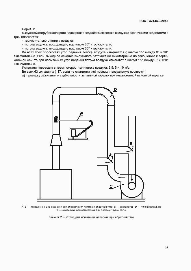 Страница 41 ГОСТ 32445-2013
