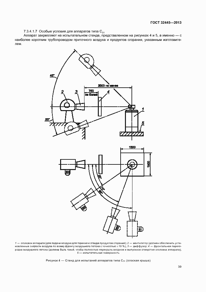 Страница 43 ГОСТ 32445-2013