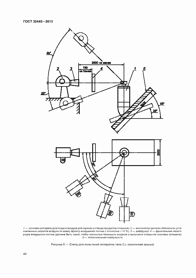 Страница 44 ГОСТ 32445-2013