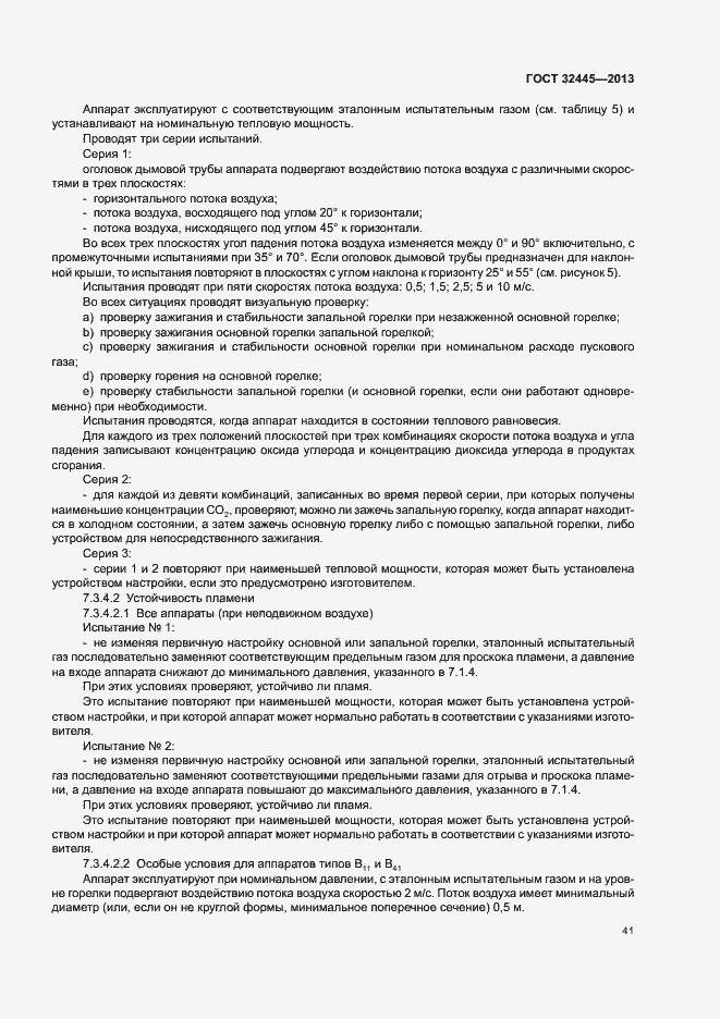 Страница 45 ГОСТ 32445-2013