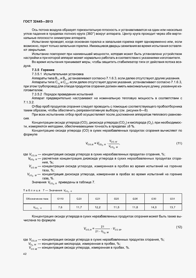 Страница 46 ГОСТ 32445-2013