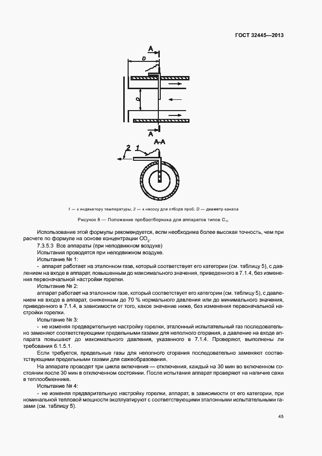 Страница 49 ГОСТ 32445-2013