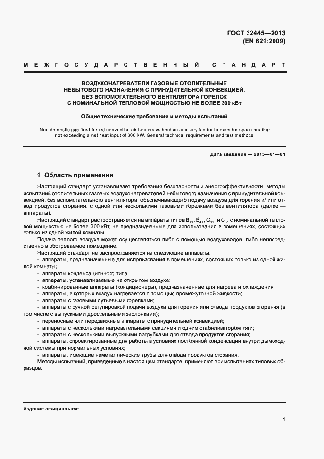 Страница 5 ГОСТ 32445-2013