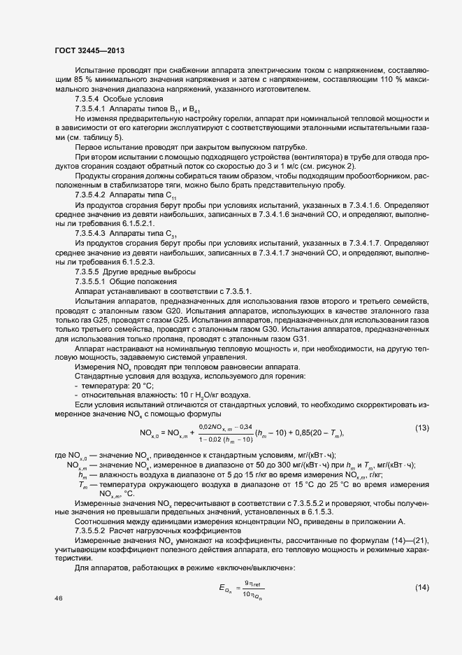 Страница 50 ГОСТ 32445-2013