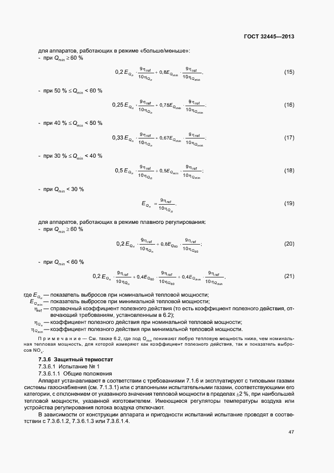 Страница 51 ГОСТ 32445-2013