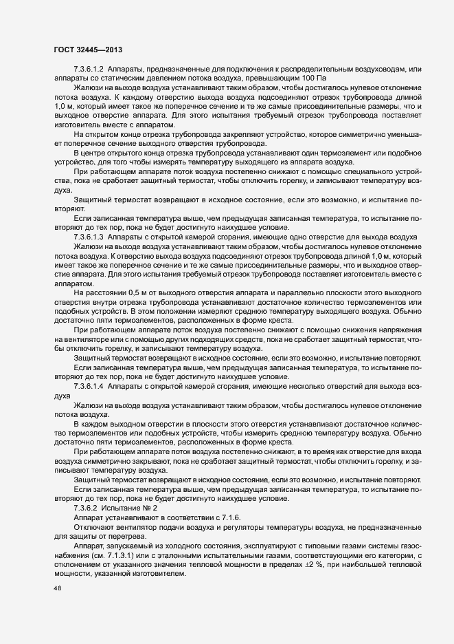 Страница 52 ГОСТ 32445-2013