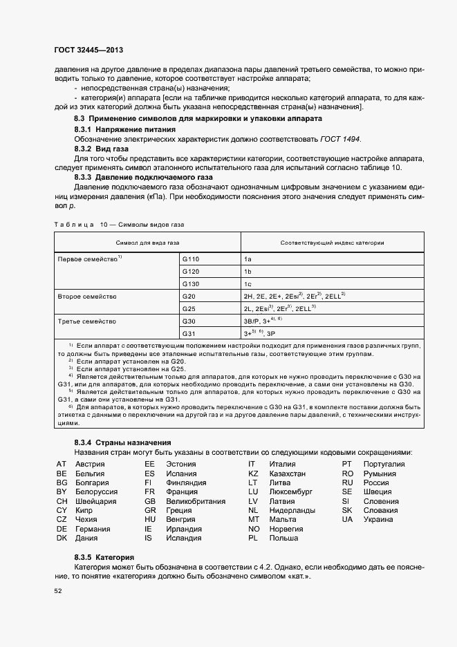 Страница 56 ГОСТ 32445-2013