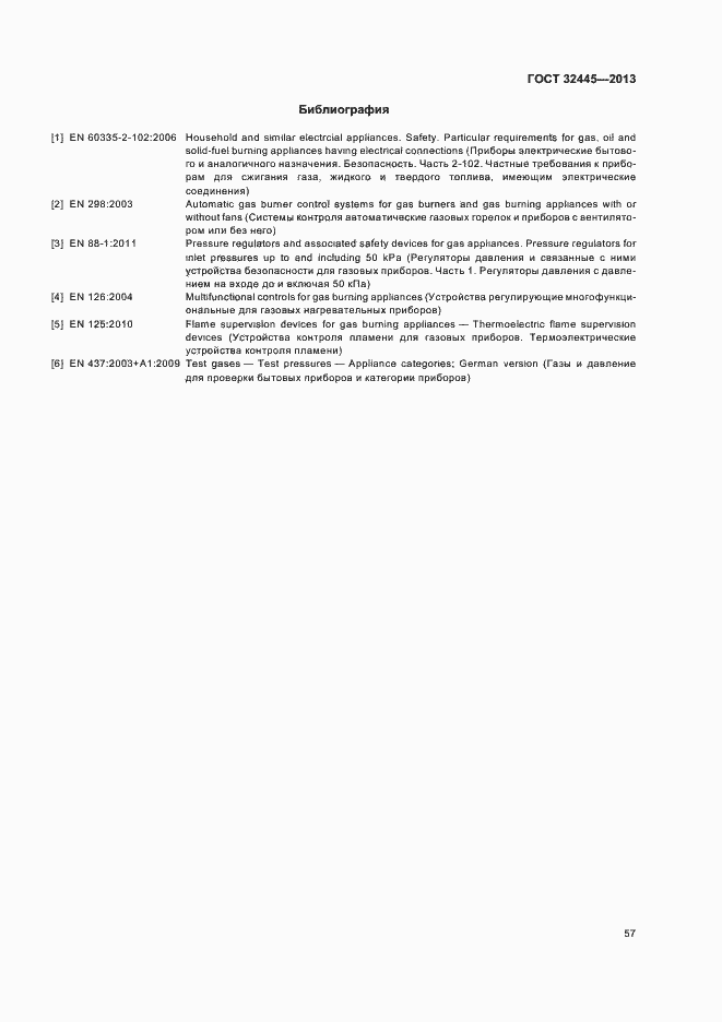 Страница 61 ГОСТ 32445-2013