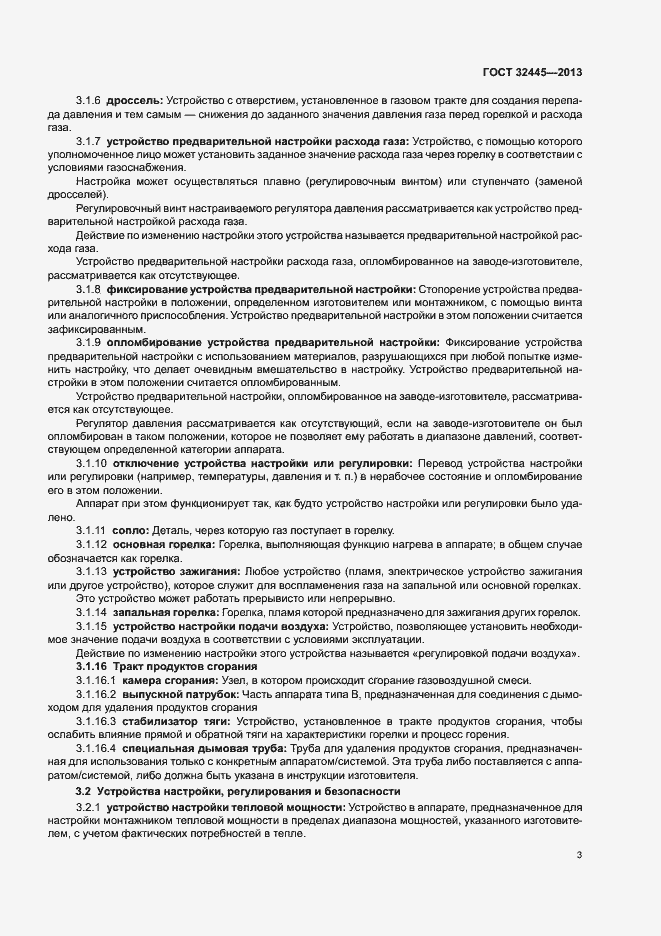 Страница 7 ГОСТ 32445-2013