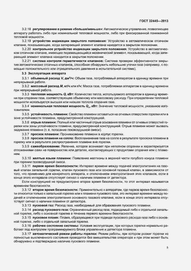 Страница 9 ГОСТ 32445-2013