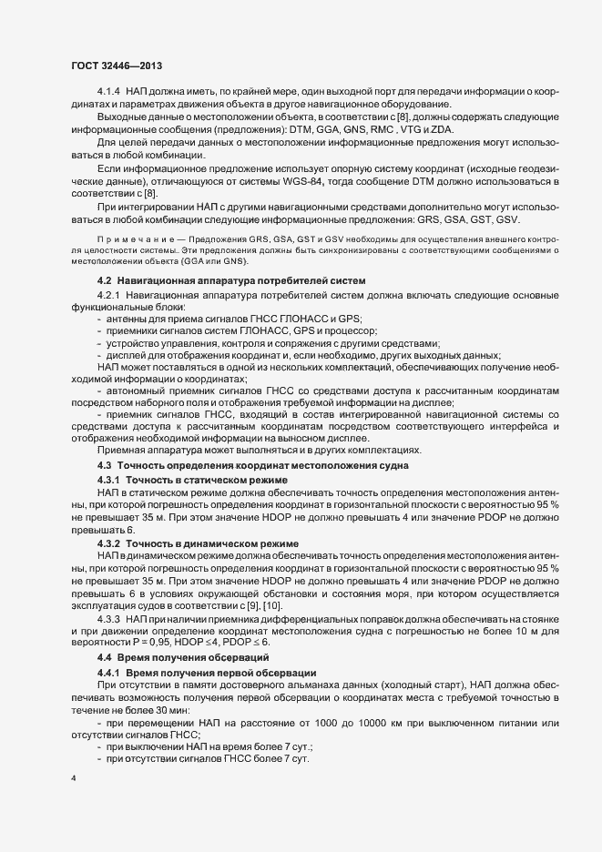 Страница 7 ГОСТ 32446-2013