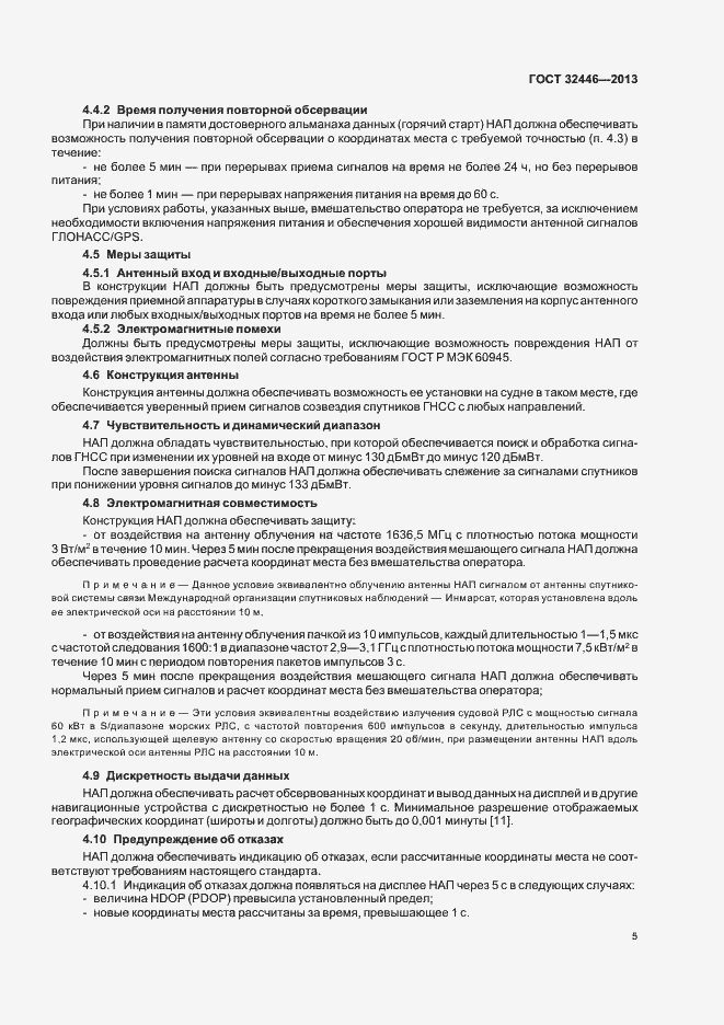 Страница 8 ГОСТ 32446-2013
