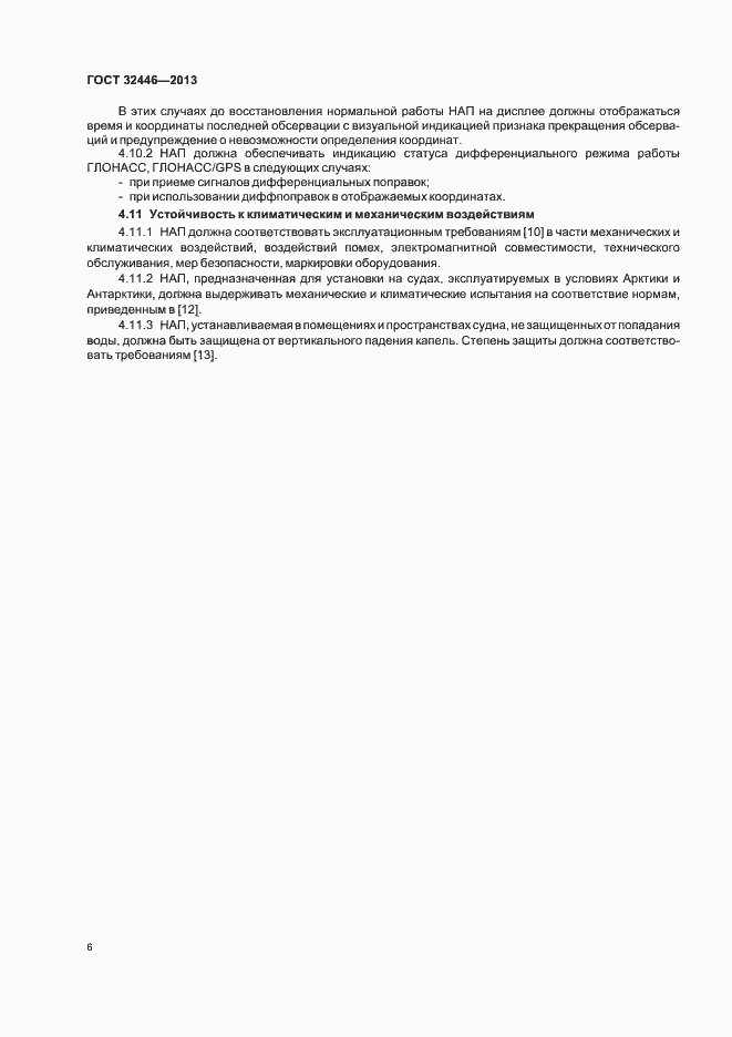 Страница 9 ГОСТ 32446-2013