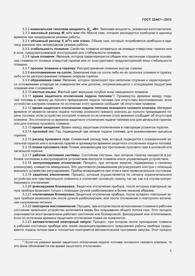 Страница 11 ГОСТ 32447-2013