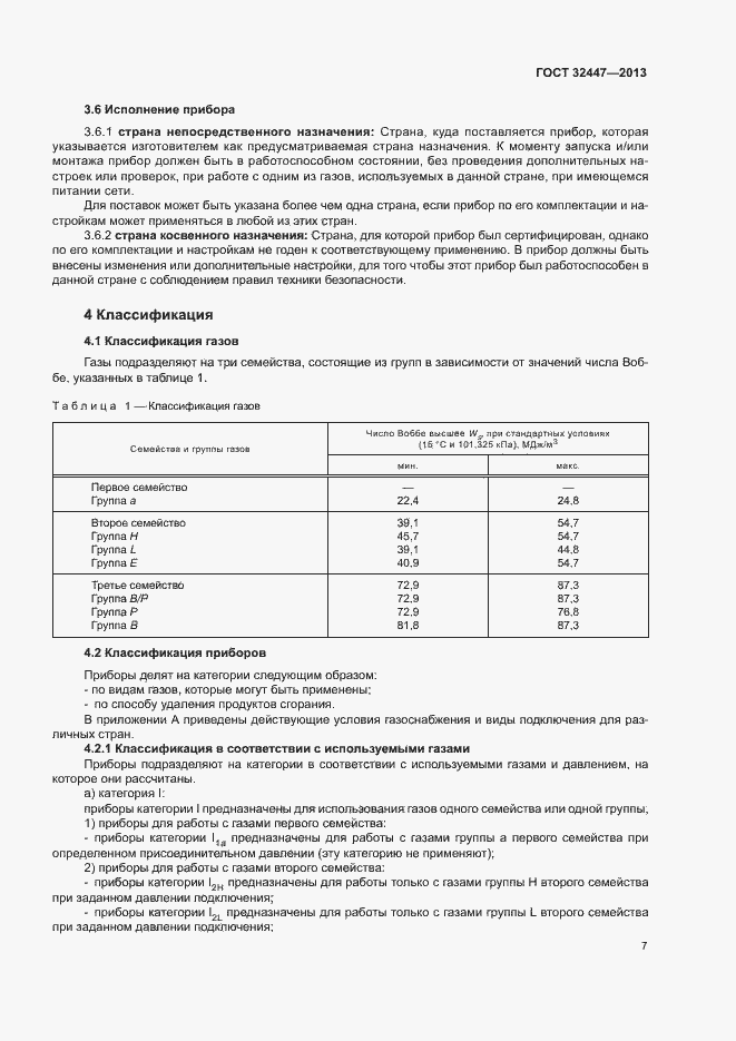 Страница 13 ГОСТ 32447-2013