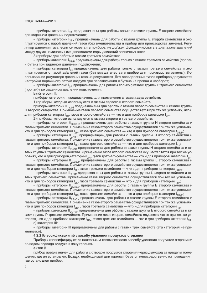 Страница 14 ГОСТ 32447-2013