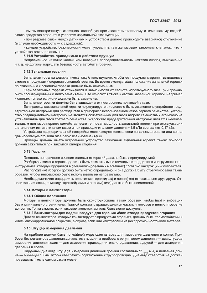 Страница 23 ГОСТ 32447-2013