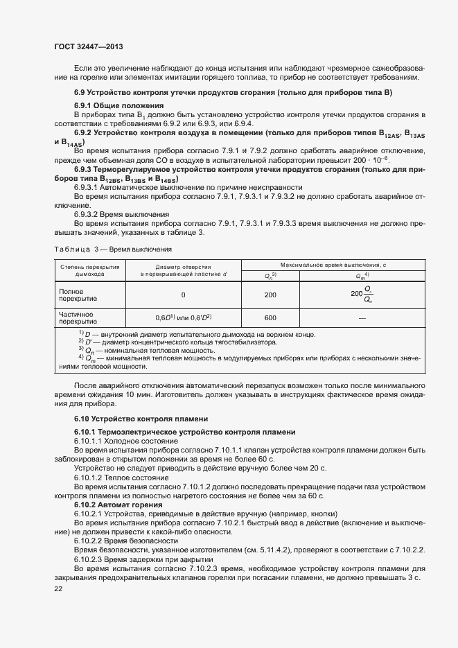 Страница 28 ГОСТ 32447-2013