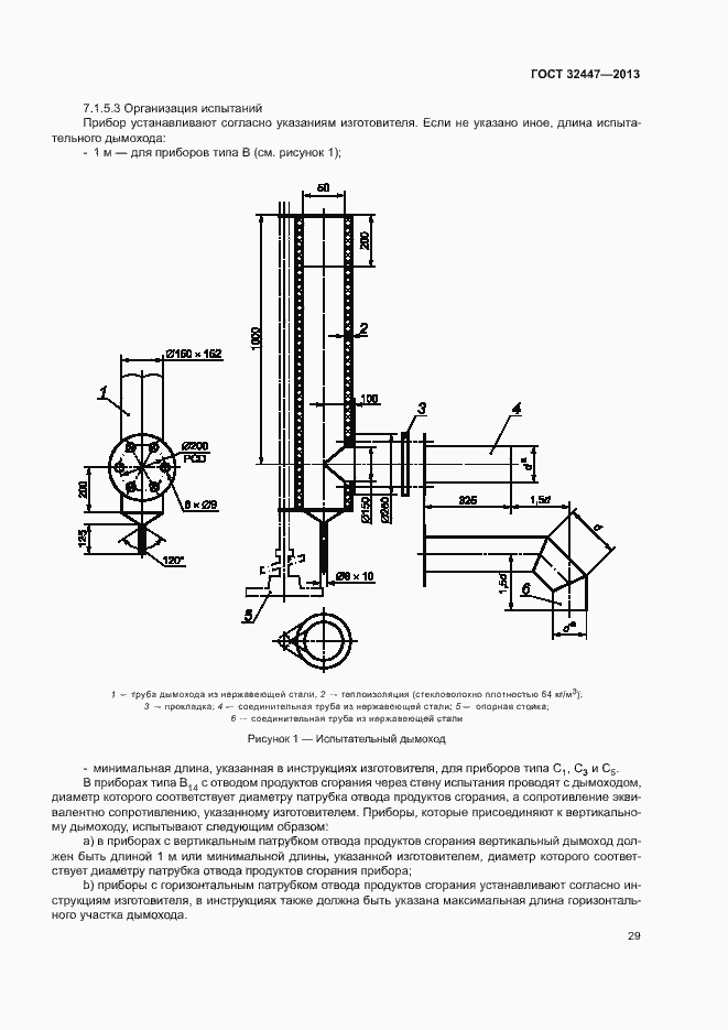 Страница 35 ГОСТ 32447-2013