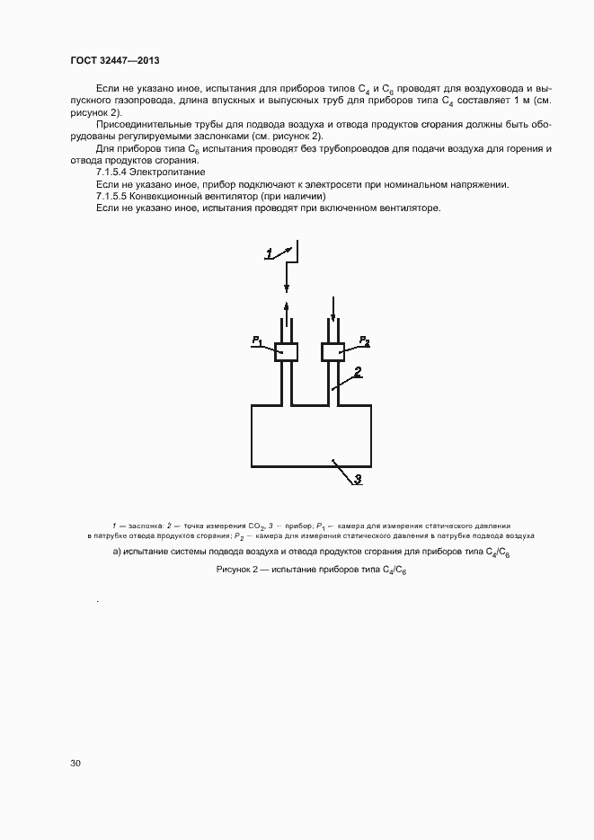 Страница 36 ГОСТ 32447-2013