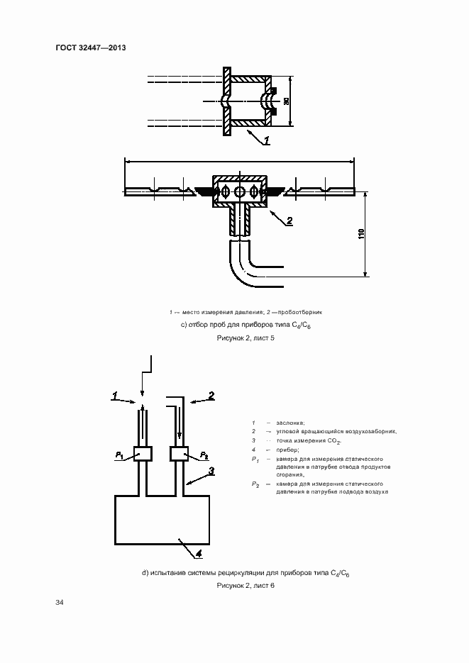 Страница 40 ГОСТ 32447-2013