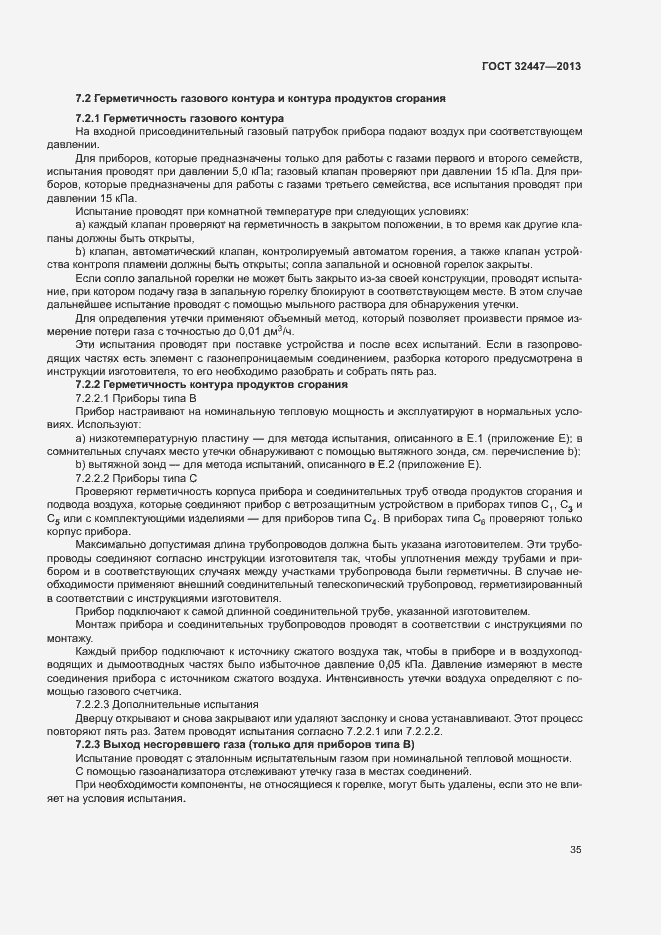 Страница 41 ГОСТ 32447-2013