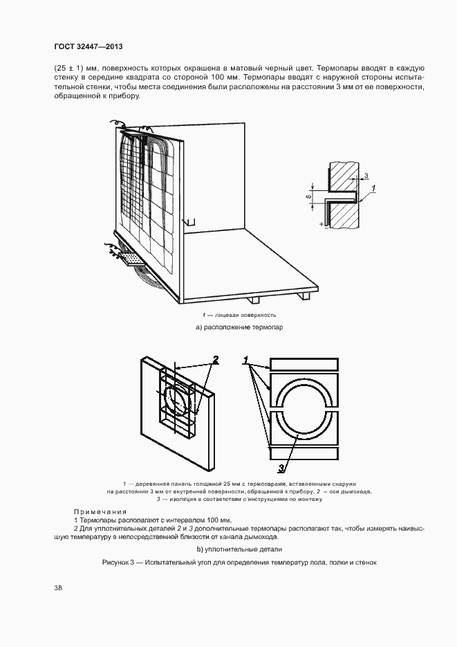 Страница 44 ГОСТ 32447-2013