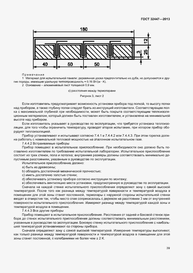 Страница 45 ГОСТ 32447-2013