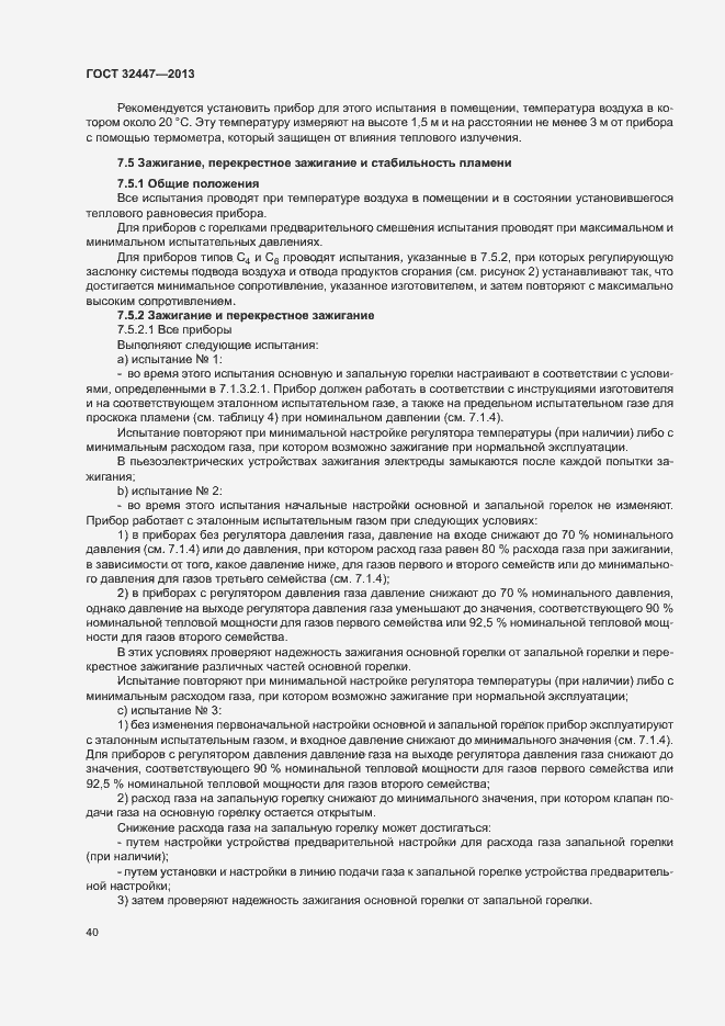 Страница 46 ГОСТ 32447-2013