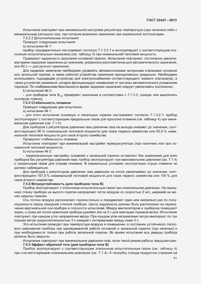 Страница 47 ГОСТ 32447-2013