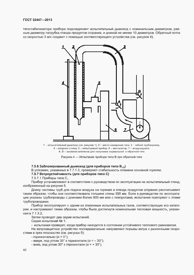 Страница 48 ГОСТ 32447-2013