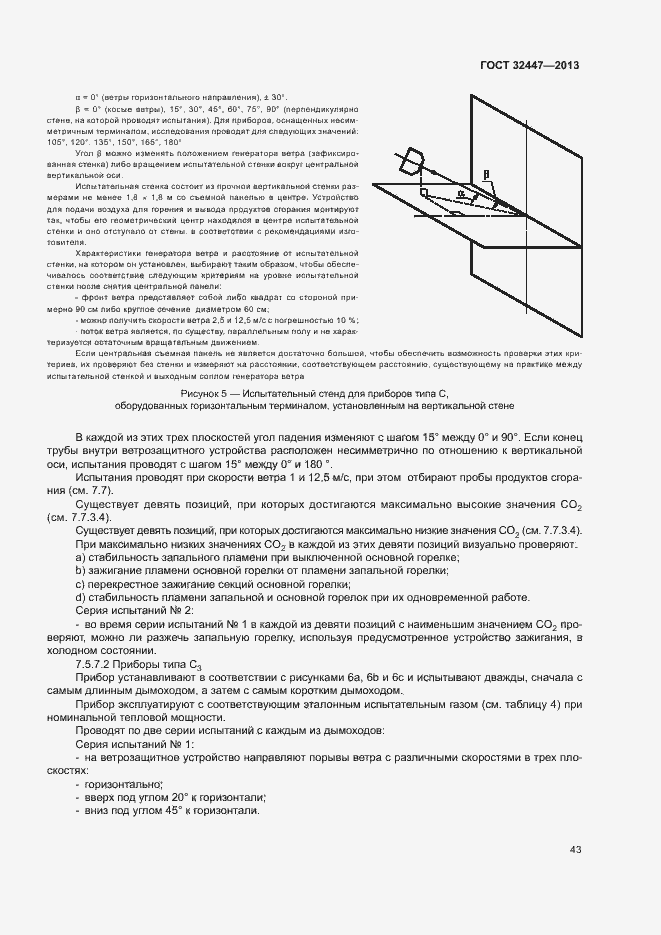 Страница 49 ГОСТ 32447-2013