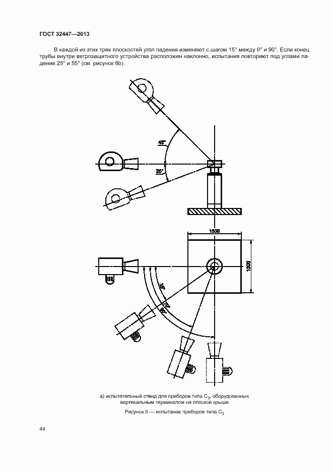 Страница 50 ГОСТ 32447-2013