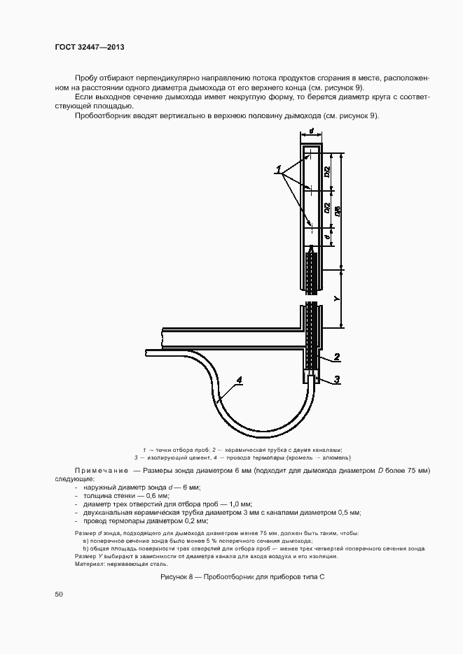Страница 56 ГОСТ 32447-2013