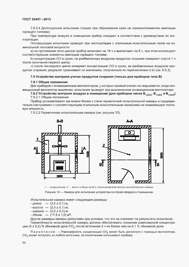 Страница 60 ГОСТ 32447-2013