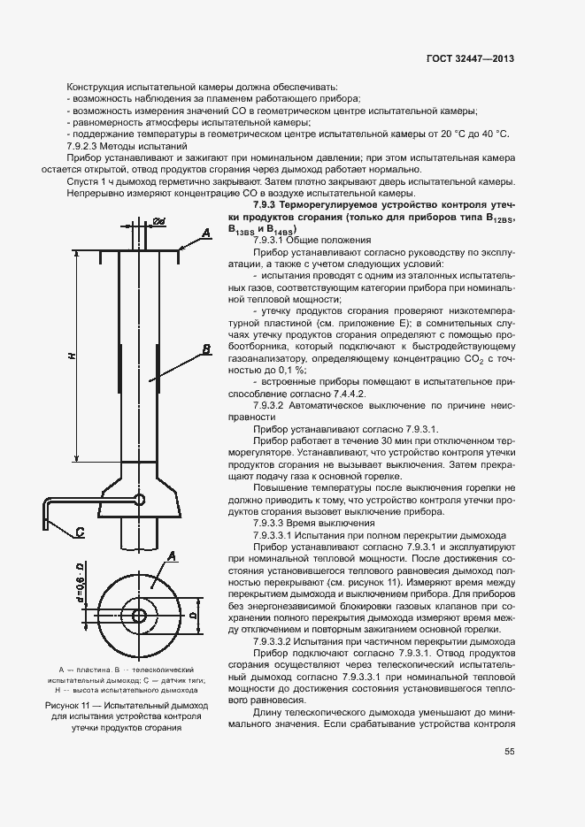 Страница 61 ГОСТ 32447-2013