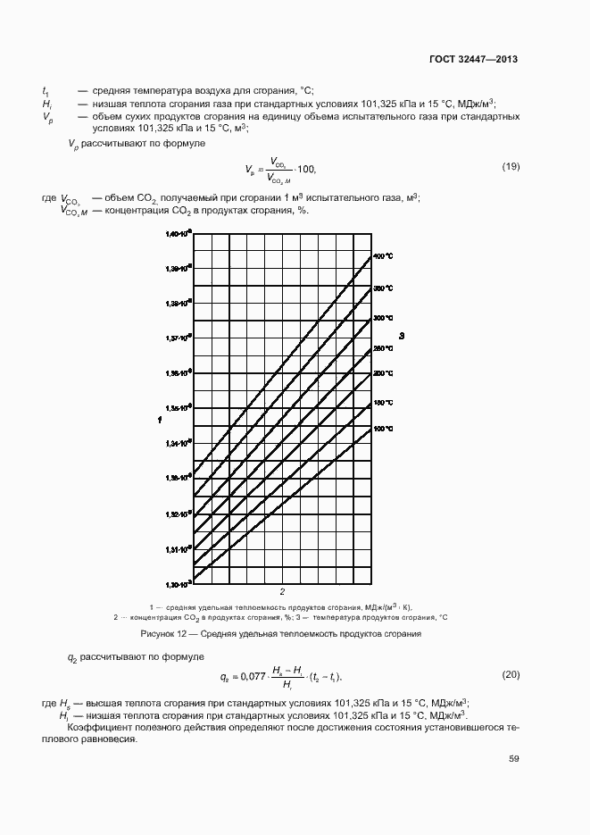Страница 65 ГОСТ 32447-2013
