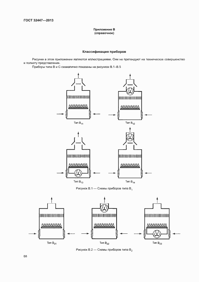 Страница 74 ГОСТ 32447-2013