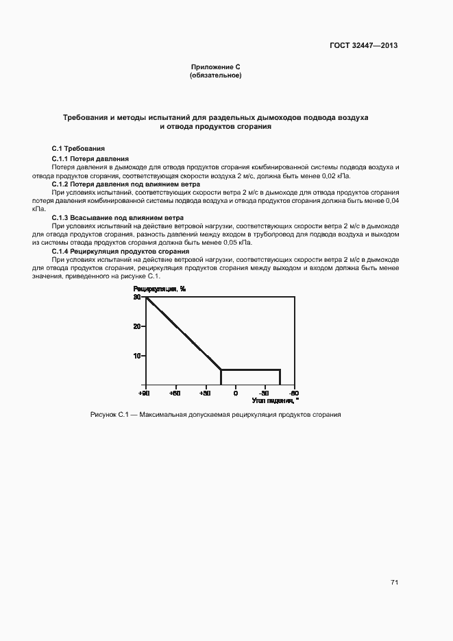 Страница 77 ГОСТ 32447-2013